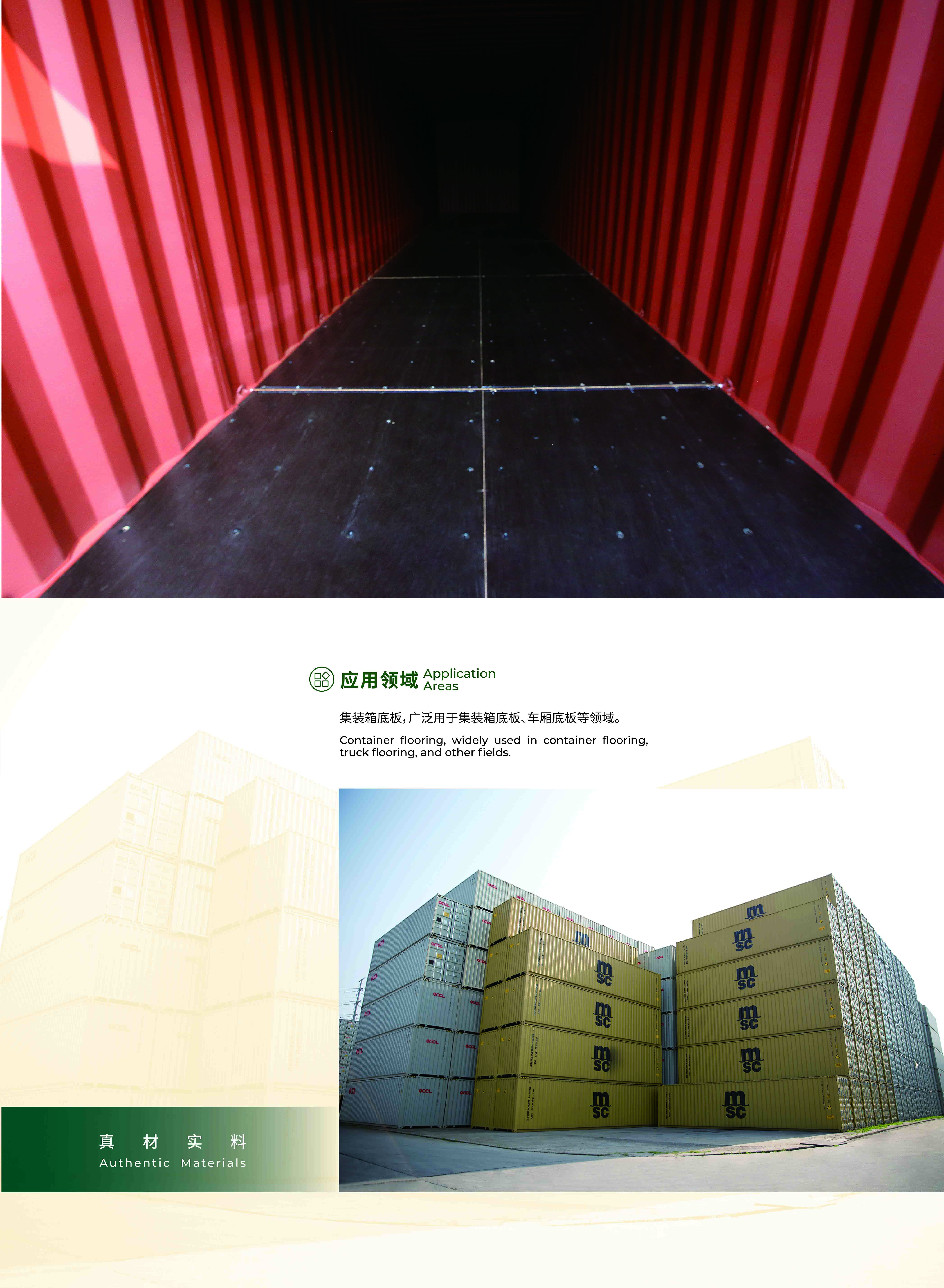 集裝箱底板應用場景.jpg